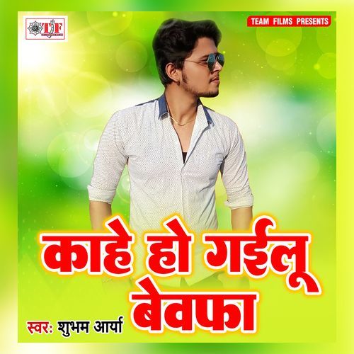 Kahe Ho Gailu Bewfa Shubham Arya MP3 Download