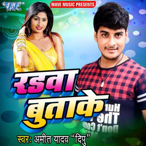 Radawa Butake Amit Yadav "Dipu" MP3 Download