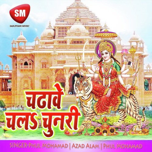 Chadhve Chala Chunri (Maa Durga Bhajan) Azad Alam MP3 Download