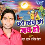 Chhathi Maiya Ki Jai Ho Album Download