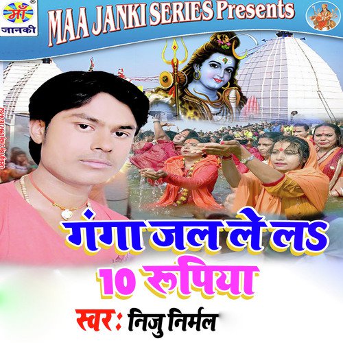 Gangajal Se Lela Dus Rupya Niju Nirmal MP3 Download