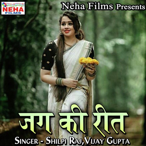 Jag Ke Reet Shilpi Raj MP3 Download