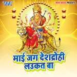 Mai Jag Desh Darohi Laukat Ba - Gajendra Sharma Song Download
