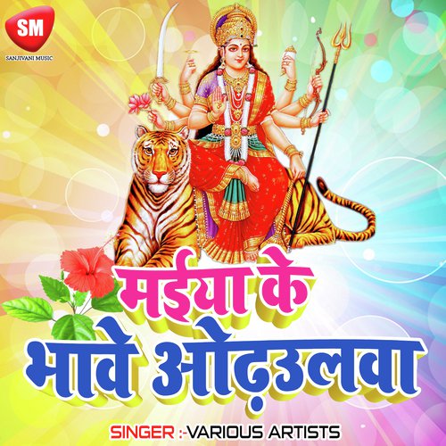 Maiya Ke Bhawe Adhulwa Chandan Babua MP3 Download