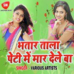Bhatar Tala Peti Me Mar Dele Ba Album Download