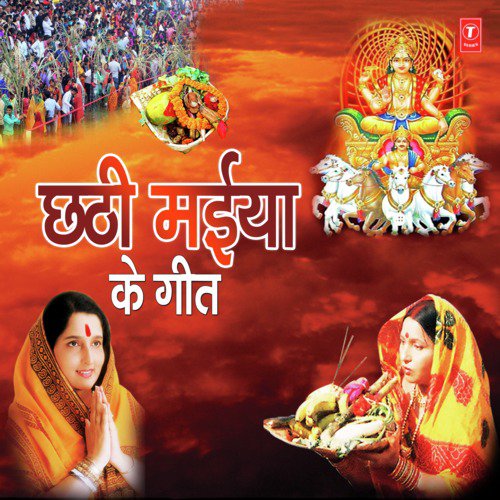 Chhathi Maiya Ke Geet Sharda Sinha MP3 Download