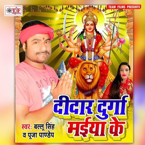 Didar Durga Maiya Ke Ballu Singh MP3 Download