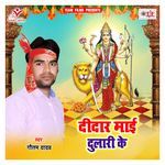Didar Maai Dulari Ke Album Download