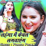 Lahanga Me Cable Lagwayenge Album Download
