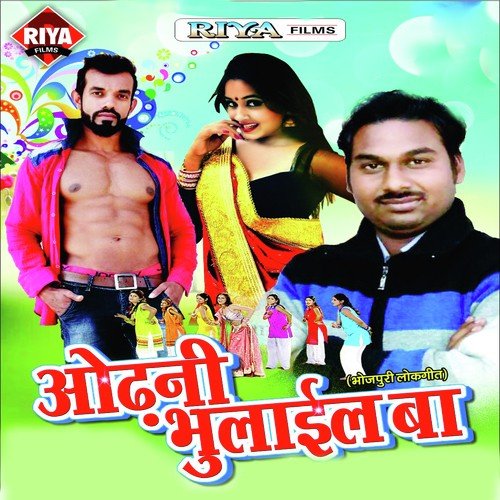Odhni Bhulail Ba Subodh Kumar Singh MP3 Download