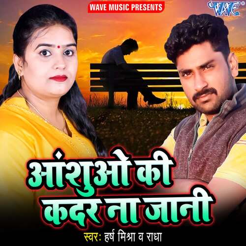 Anshuo Ki Kadar Na Jani Radha MP3 Download
