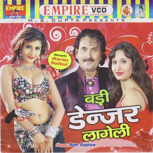 Badi Denger Lageli Ram Raghav MP3 Download
