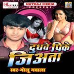 Dudhwe Pike Jiyata Album Download