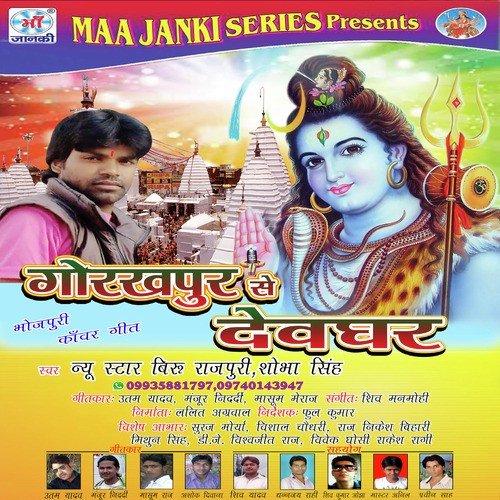 Gorakhpur Se Devghar New Star Biru MP3 Download