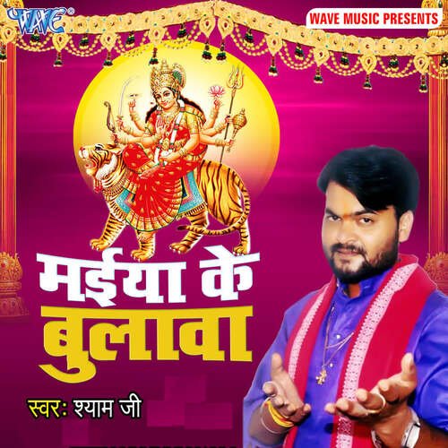 Maiya Ke Bulawa Shyam Ji MP3 Download