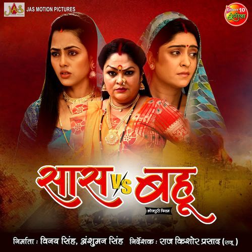Saas Vs Bahu Sugam Singh MP3 Download
