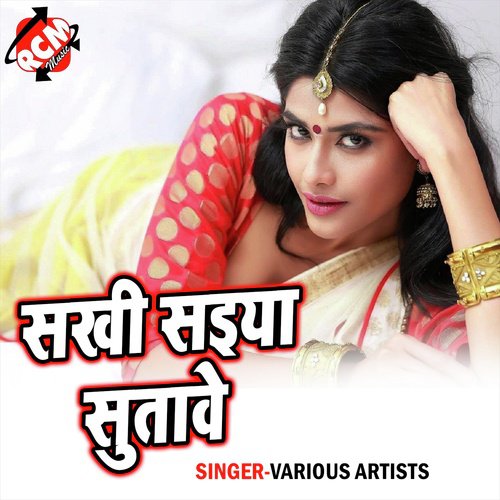 Sakhi Saiya Sutawe Mithu Marsal MP3 Download