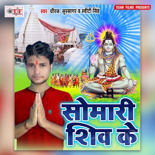 Somari Shiv Ke Swety Singh MP3 Download